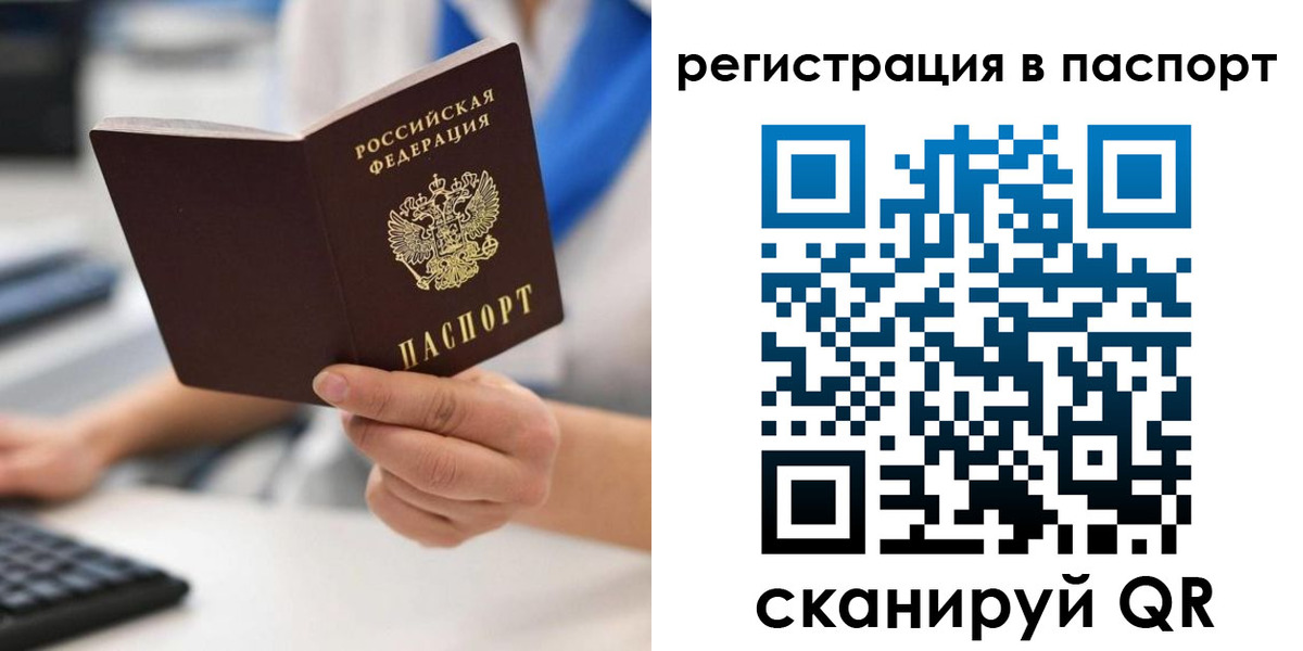 прописка 2025 в Тюменской области