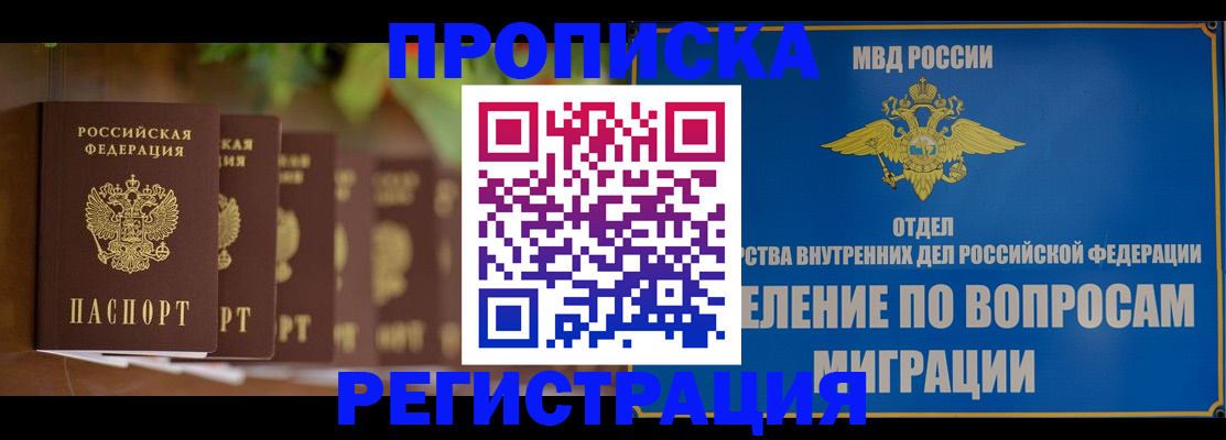 прописка ребенка в Тюменской области