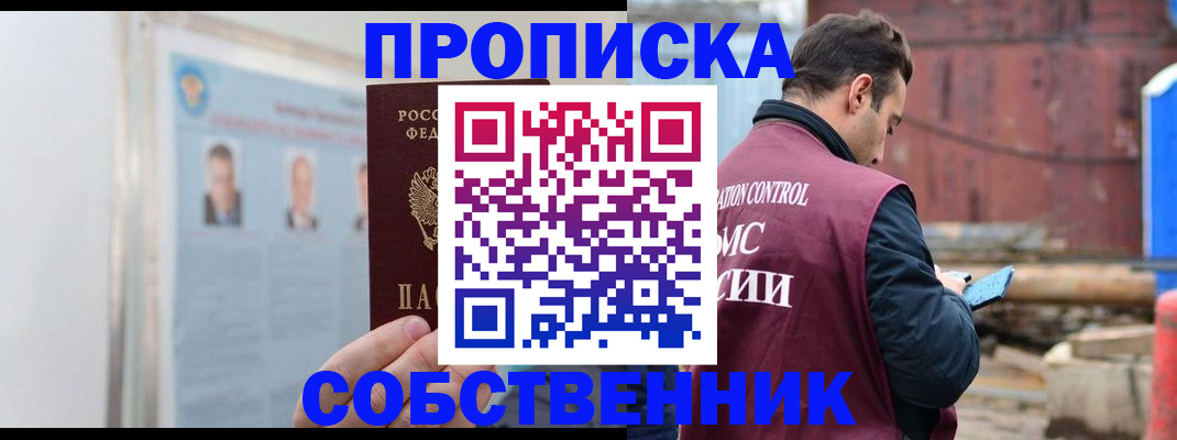 прописка для работы в Тюменской области