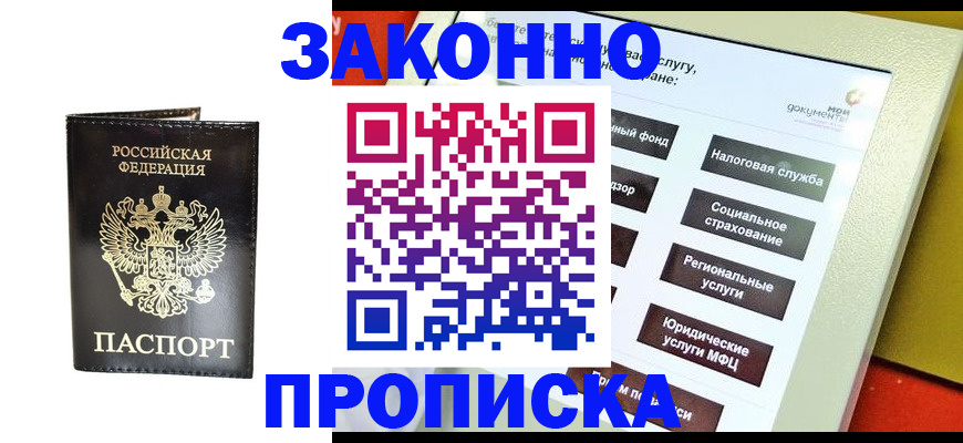 прописка в Тюменской области